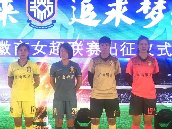 2018赛季女超联赛第八轮战报：河南徽商2-4不敌长春农商银行