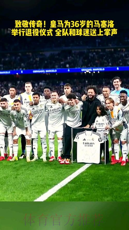 马卡:皇马将为马塞洛准备告别仪式 马卡:皇马将为马塞洛准备告别仪式