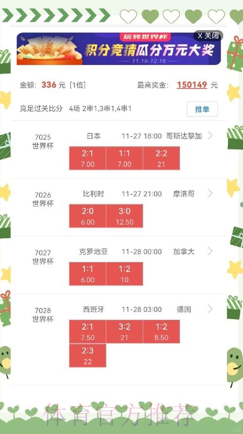 世界杯盘口免费最佳 世界杯盘口免费最佳